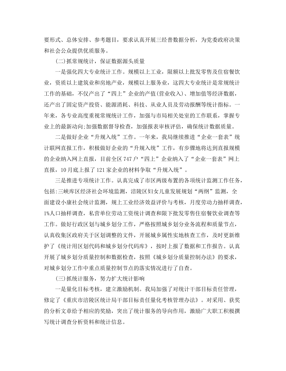 区统计局统计工作总结 _第2页
