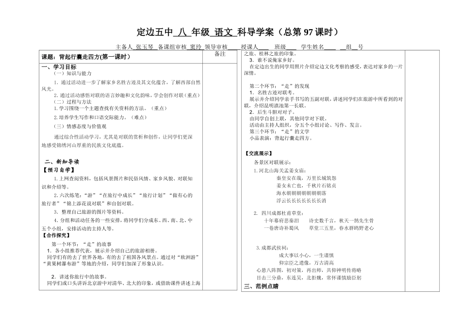 背起行囊走四方（第一课时）_第1页