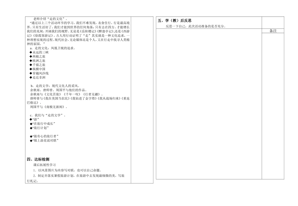 背起行囊走四方（第一课时）_第2页