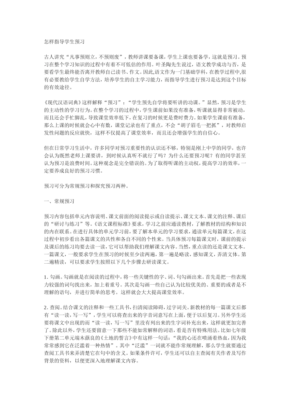 怎样指导学生预习_第1页