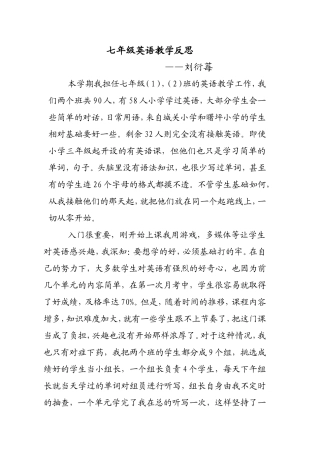 七年级英语教学反思 (2)