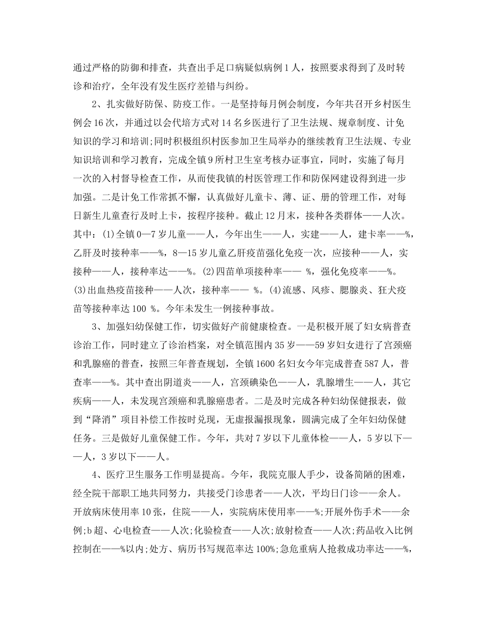 乡镇卫生院年度工作总结 _第2页