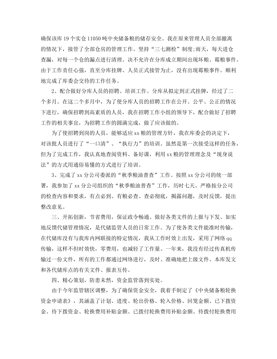 粮库保安年终工作总结范文 _第2页