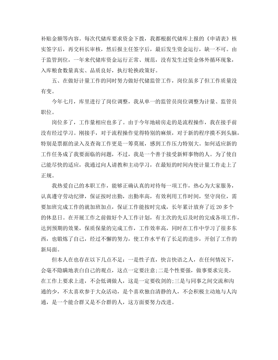 粮库保安年终工作总结范文 _第3页