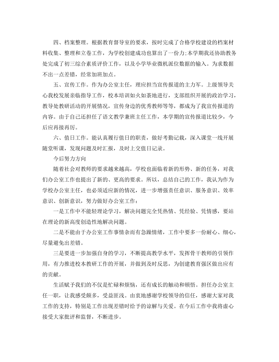 办公室主任工作总结范文2 _第2页