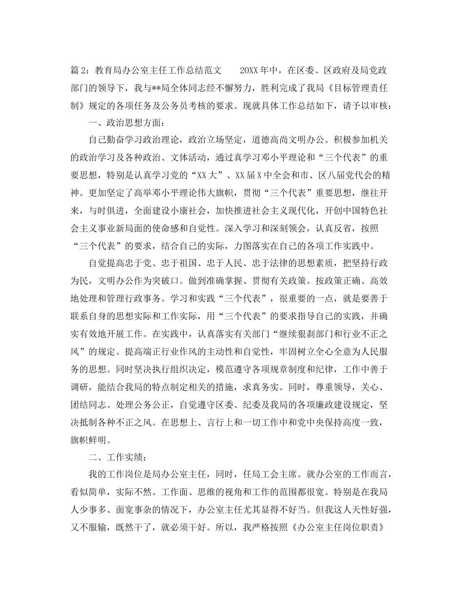 办公室主任工作总结范文2 _第3页