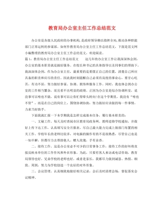 办公室主任工作总结范文2 