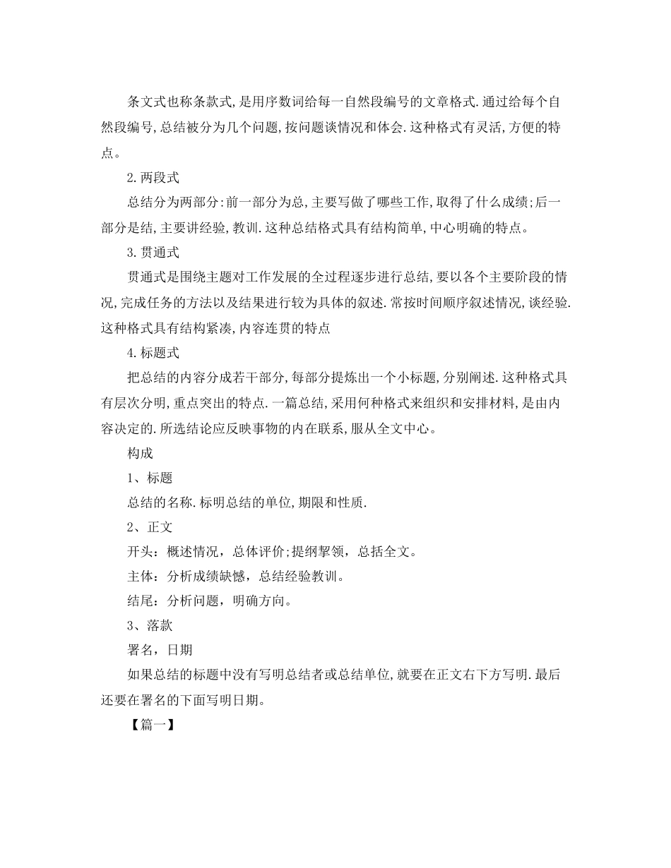 月度工作总结格式及范文 _第2页