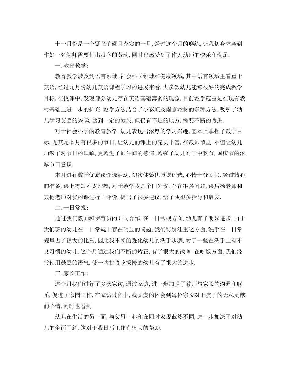 月度工作总结格式及范文 _第3页