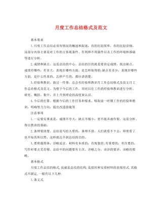 月度工作总结格式及范文 