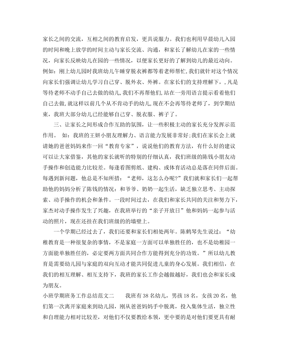 小班学期班务工作总结 _第2页