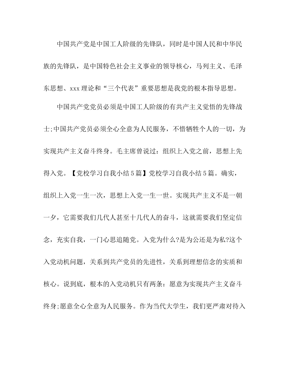 党校学习自我总结 _第2页