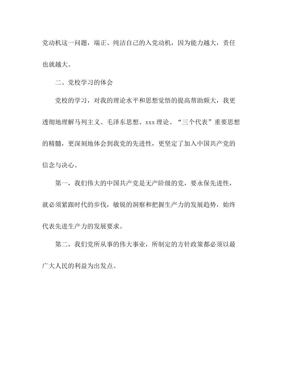 党校学习自我总结 _第3页