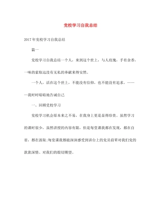 党校学习自我总结 
