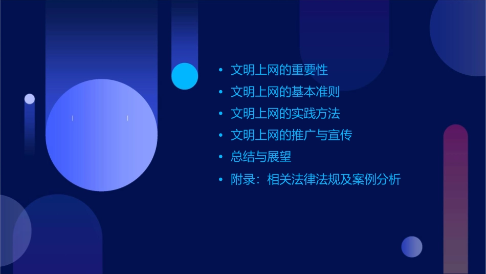 文明上网从我做起课件_第2页