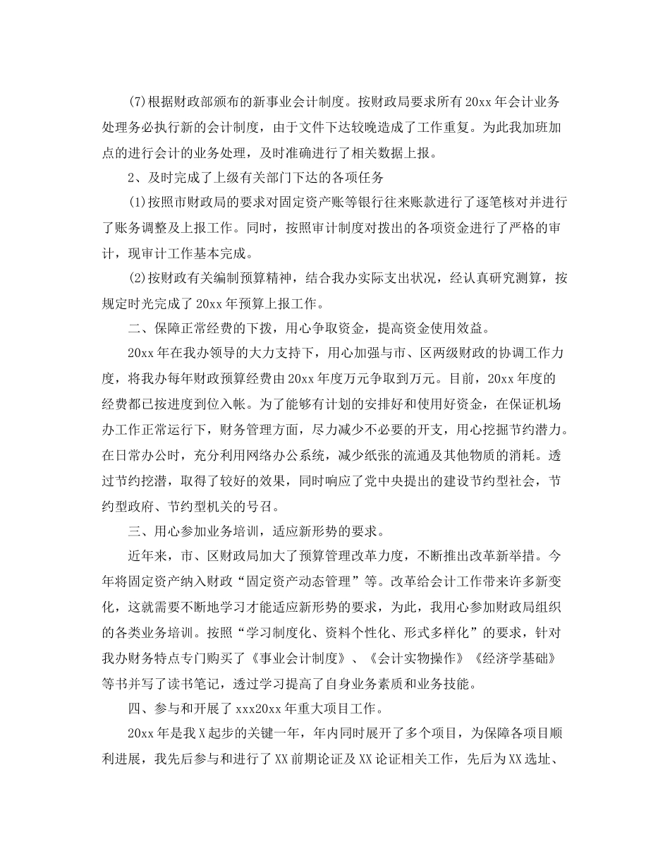 会计人员个人年终工作总结三篇 _第2页