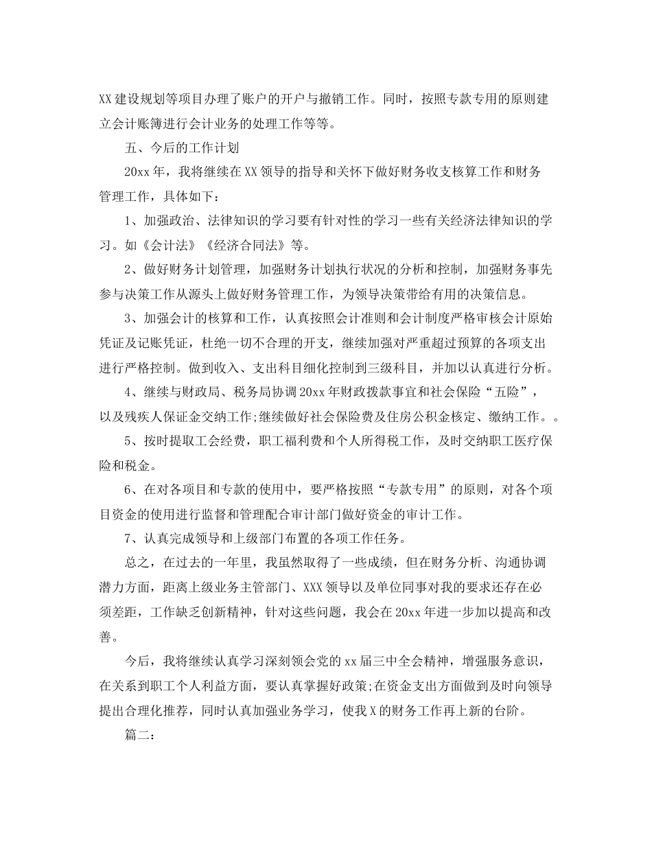 会计人员个人年终工作总结三篇 _第3页