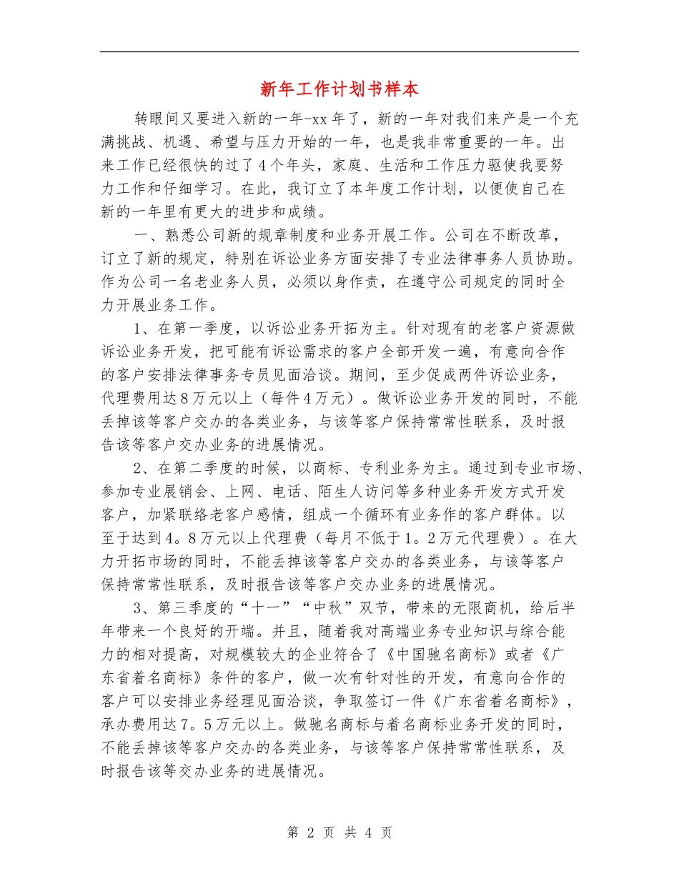 新年工作计划书样本_第2页