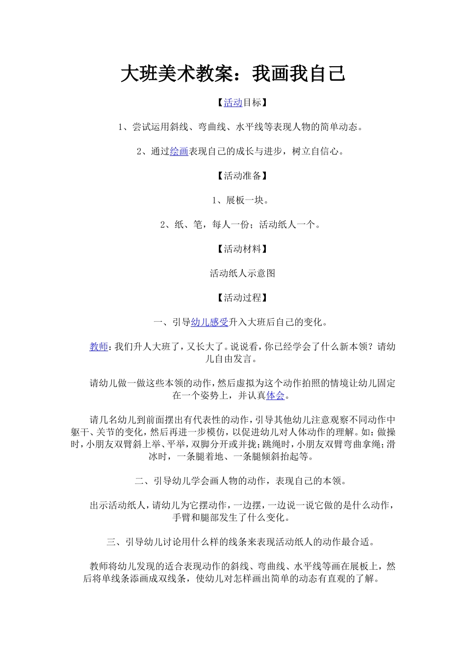 大班美术教案我画我自己_第1页