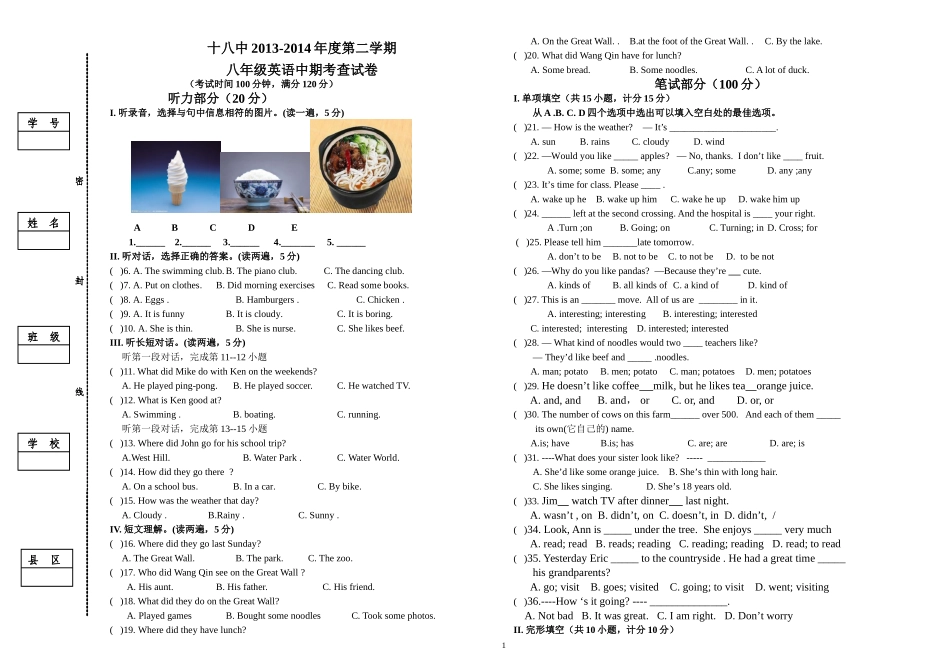 八年级下学期期中统考试题_第1页