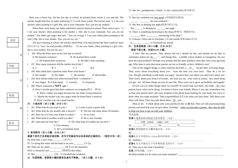 八年级下学期期中统考试题_第3页