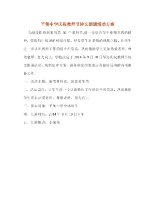 平堡中学2014元旦文艺汇演活动方案