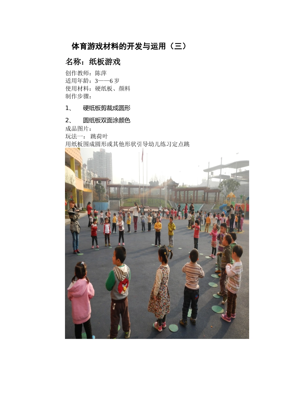 游戏材料的开发与运用三纸板游戏_第1页
