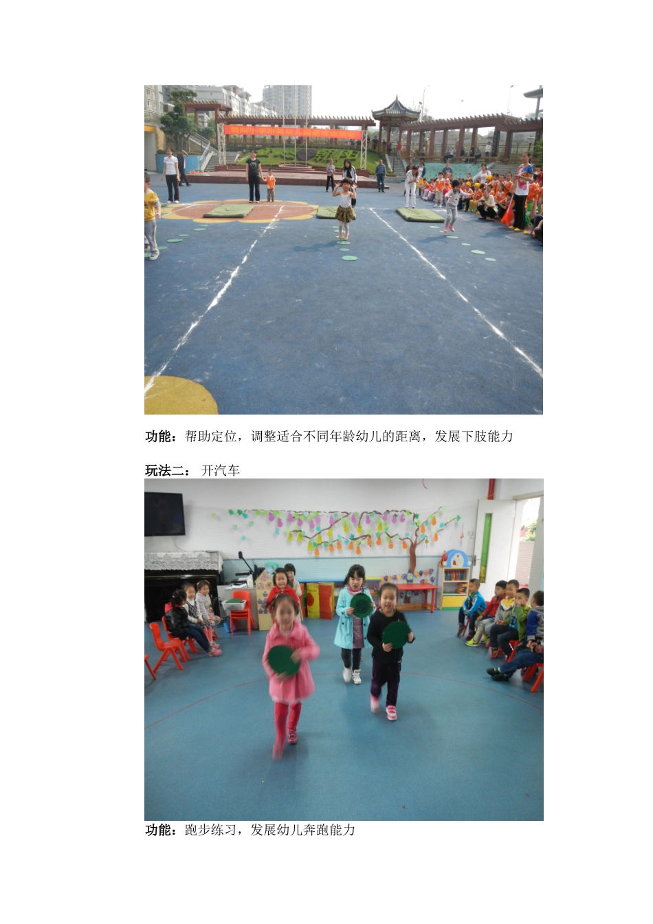 游戏材料的开发与运用三纸板游戏_第2页