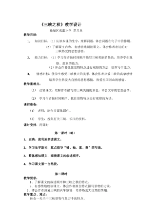 三峡之秋教学设计