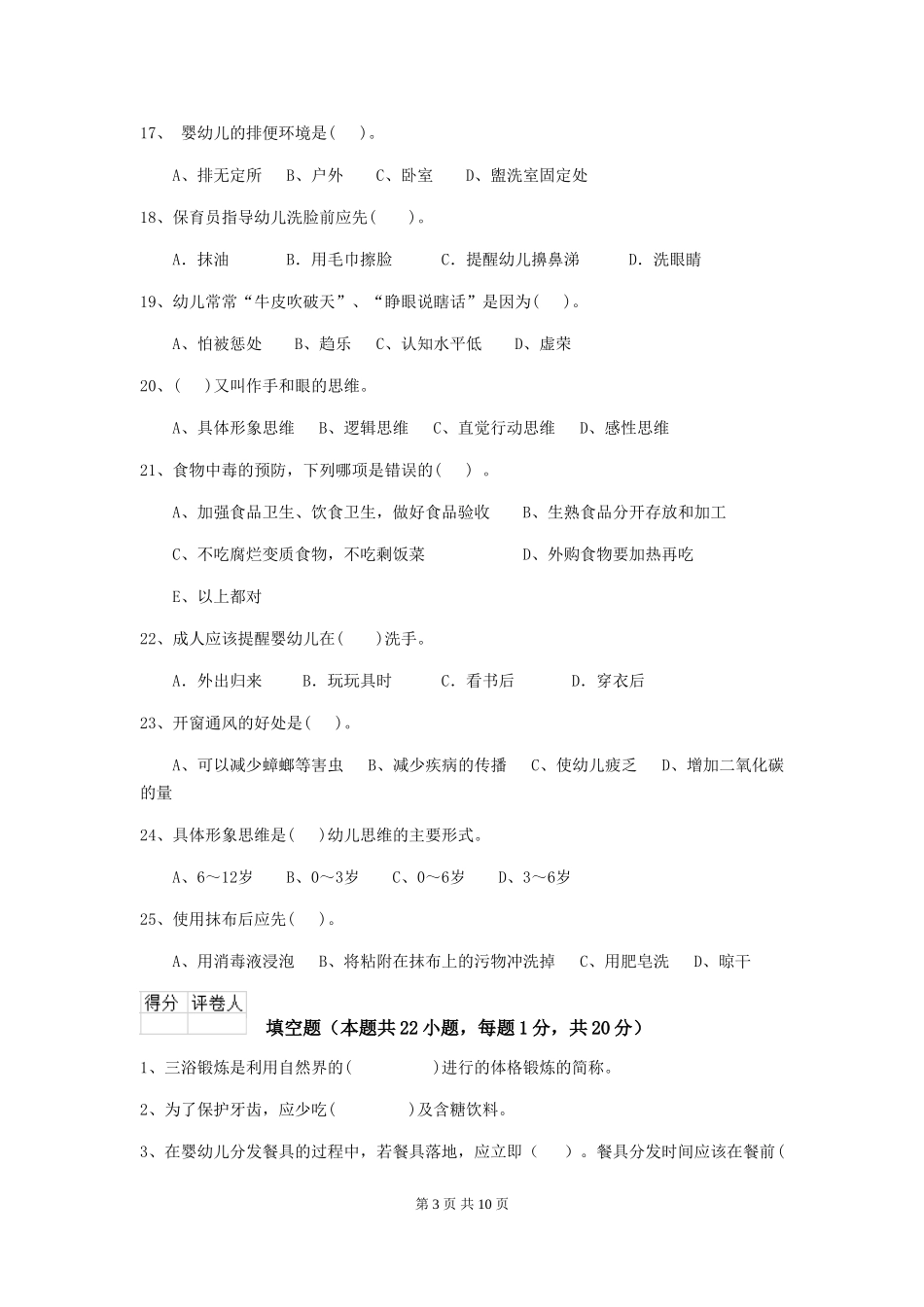 2024年幼儿园中班保育员四级考试试题试卷(含答案)_第3页