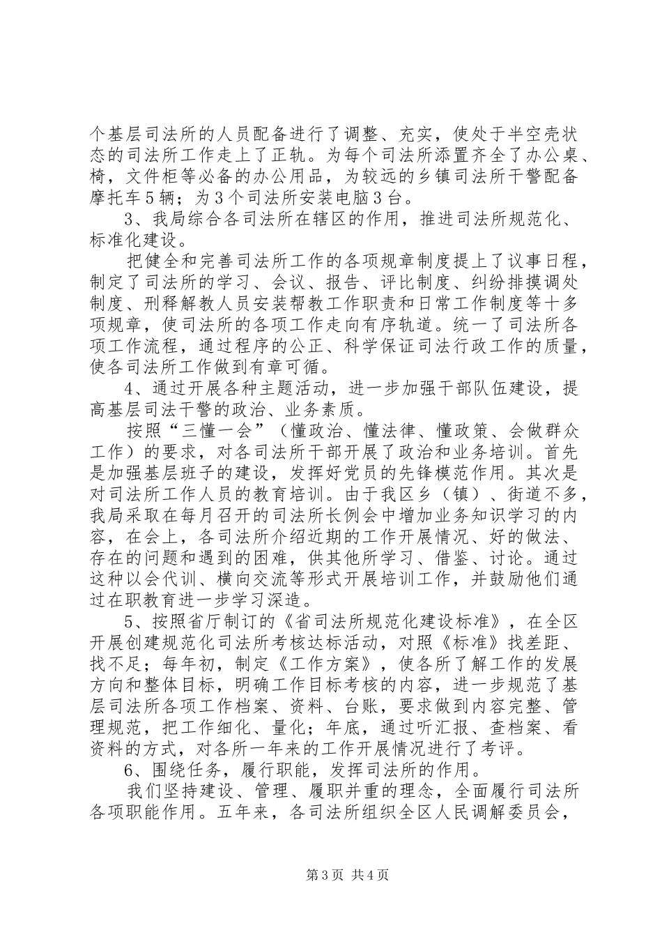 司法所办公房建设工作报告_第3页