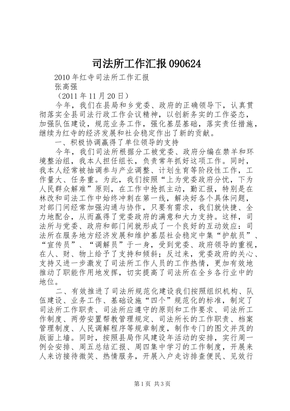 司法所工作汇报090624_第1页