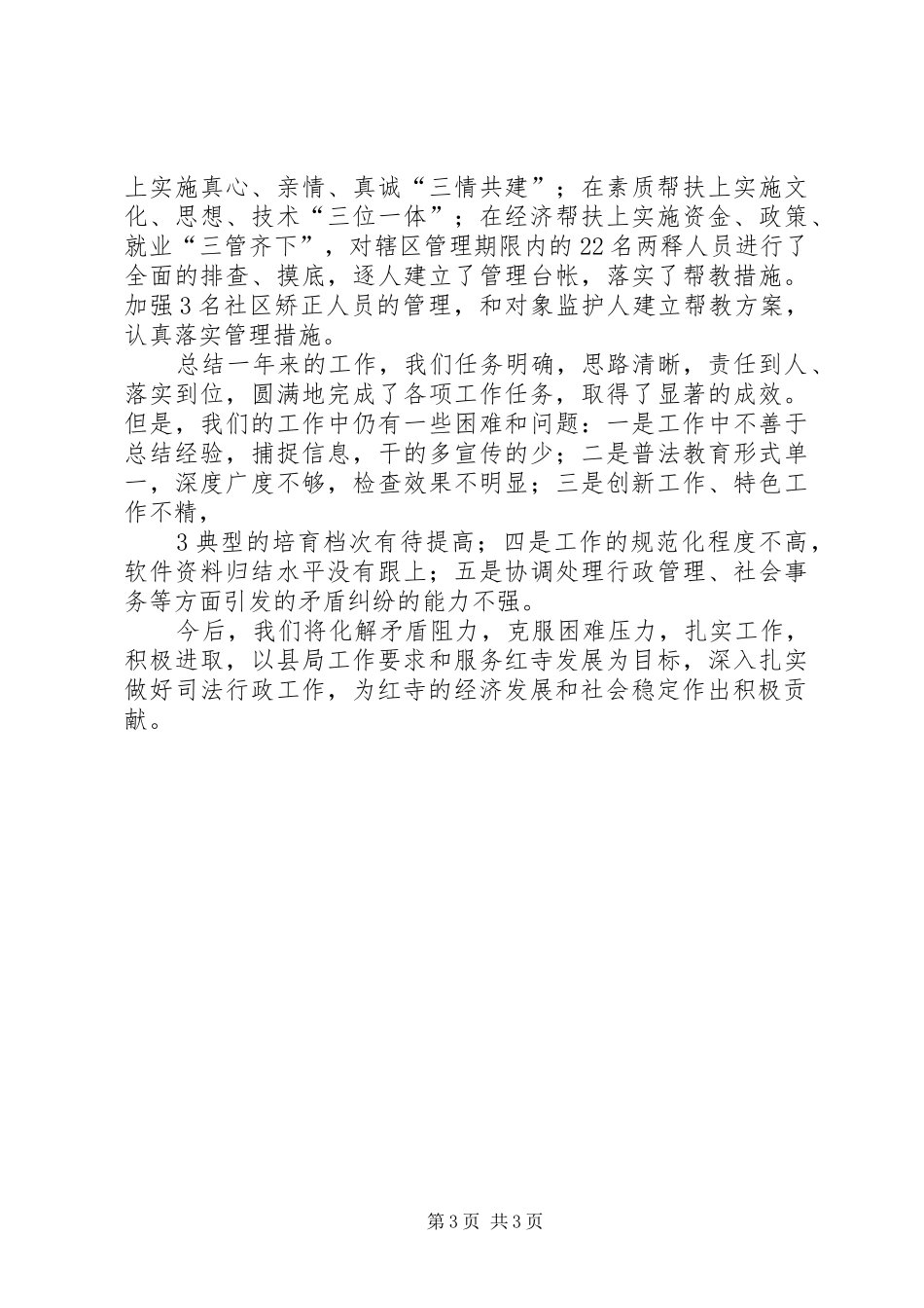 司法所工作汇报090624_第3页