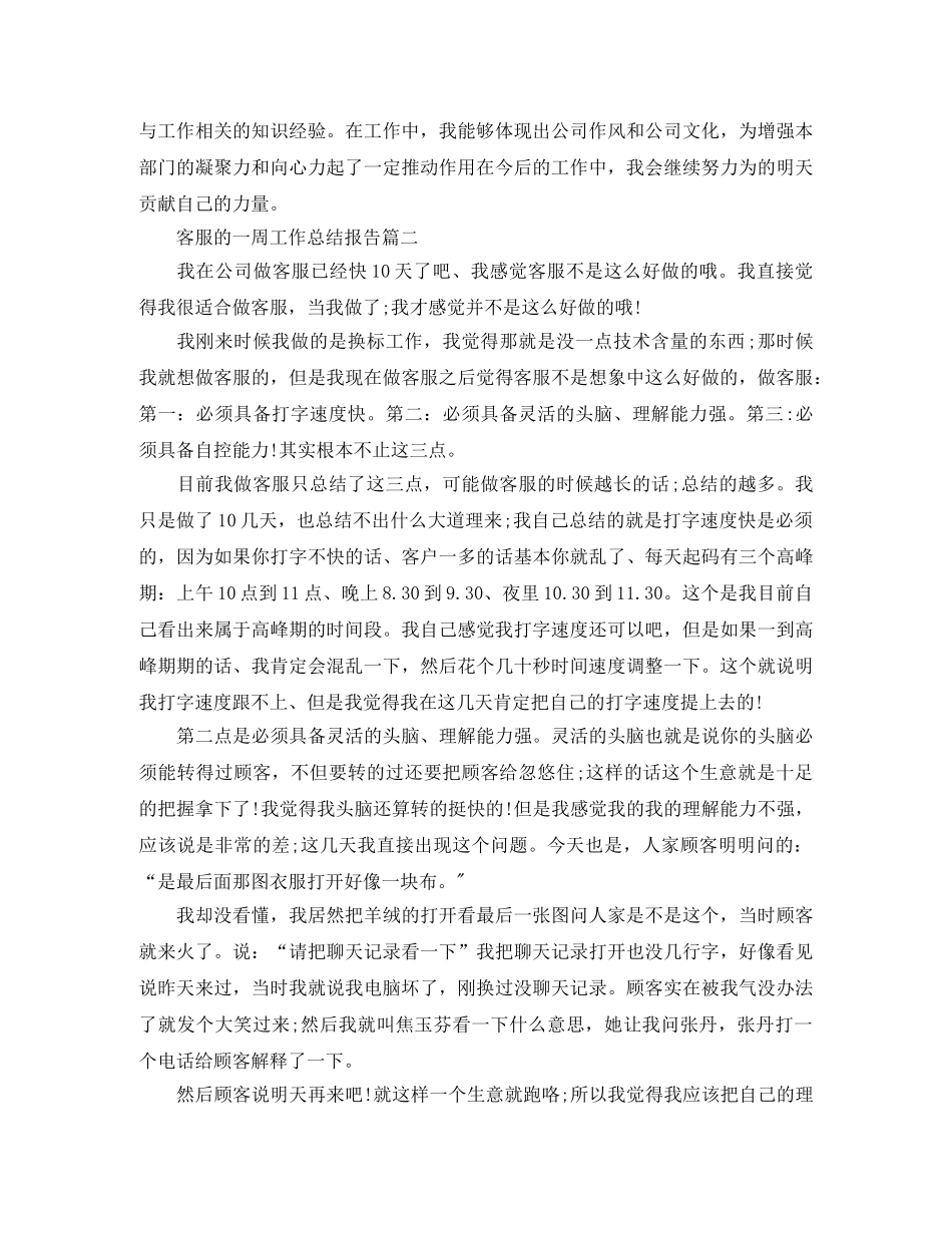 客服的一周工作总结报告 _第2页