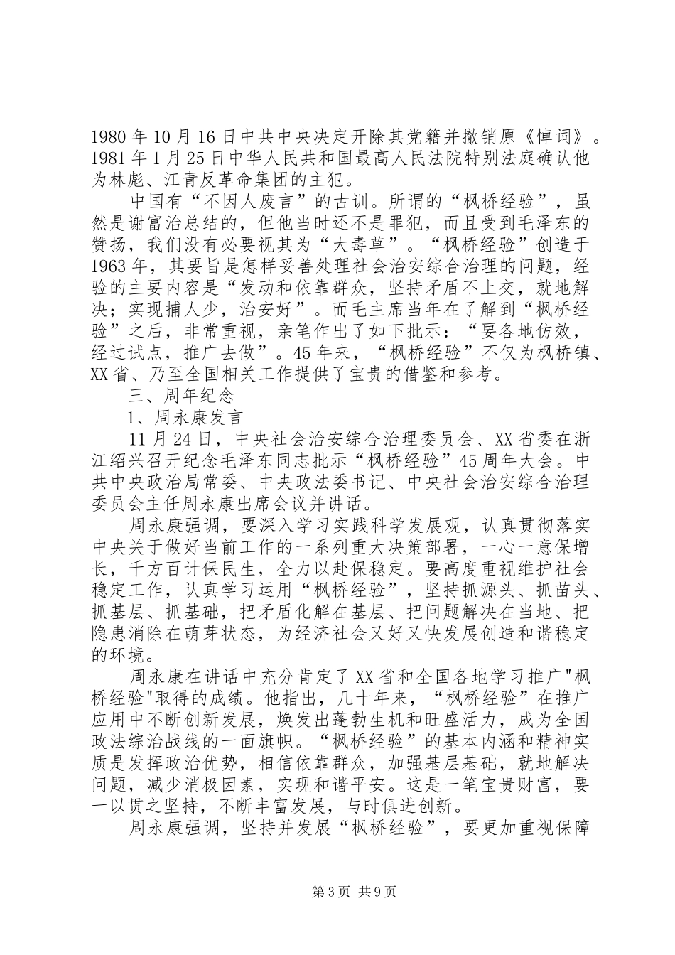 司法所学习枫桥经验工作汇报材料_第3页
