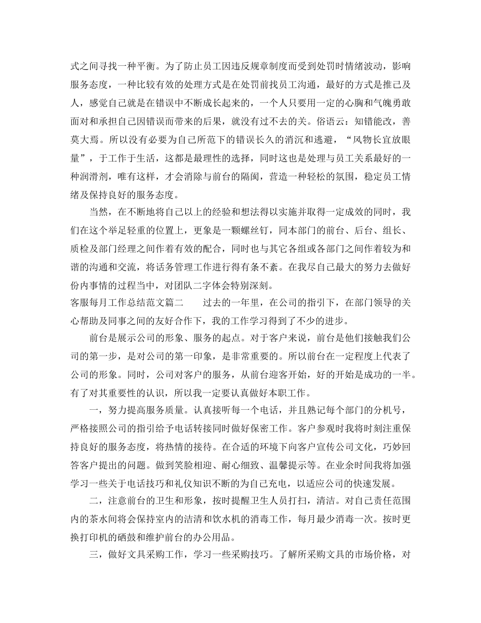 客服每月个人工作总结范文 _第2页