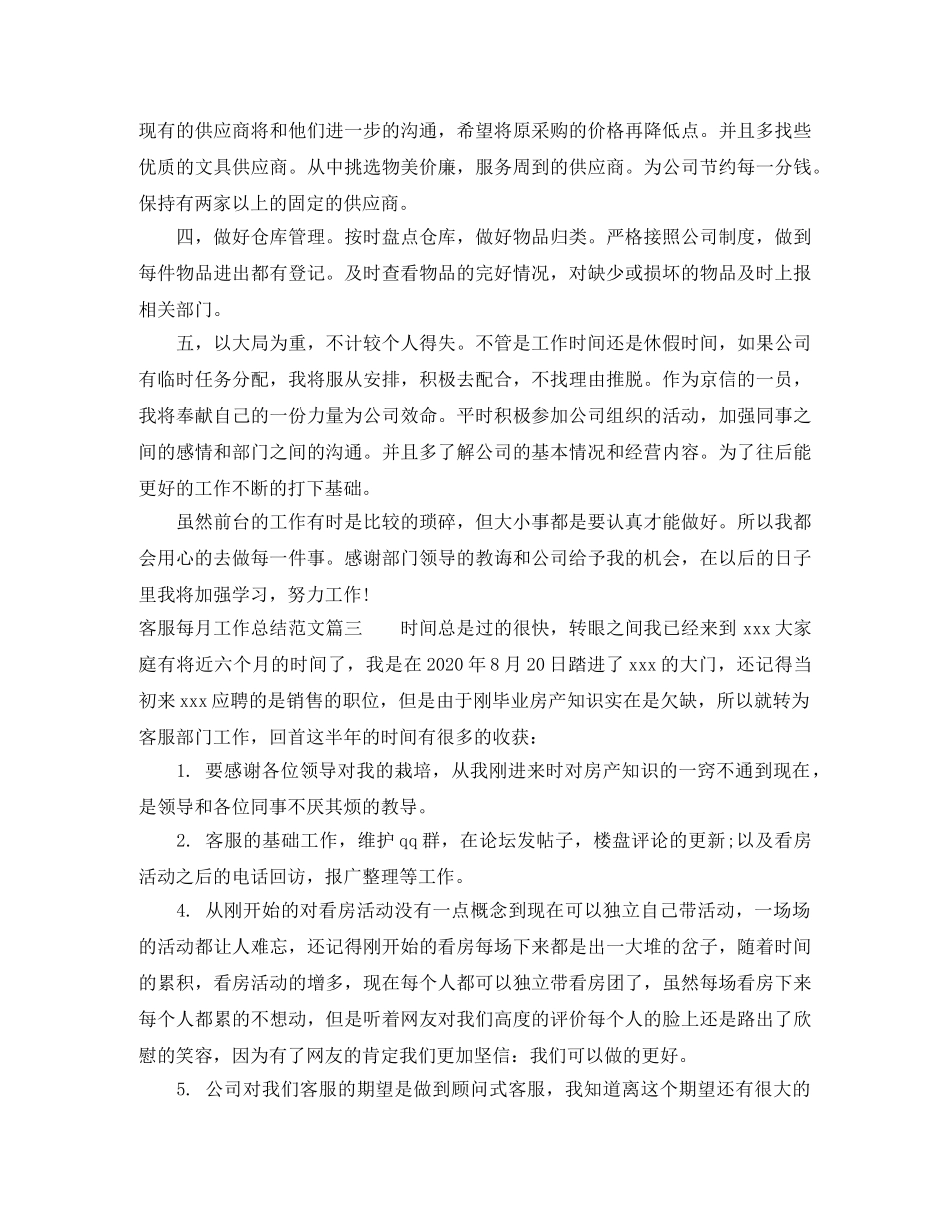 客服每月个人工作总结范文 _第3页