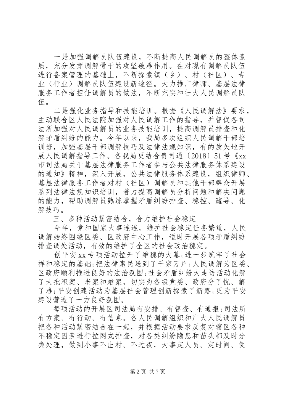 司法所人民调解工作总结两篇_第2页