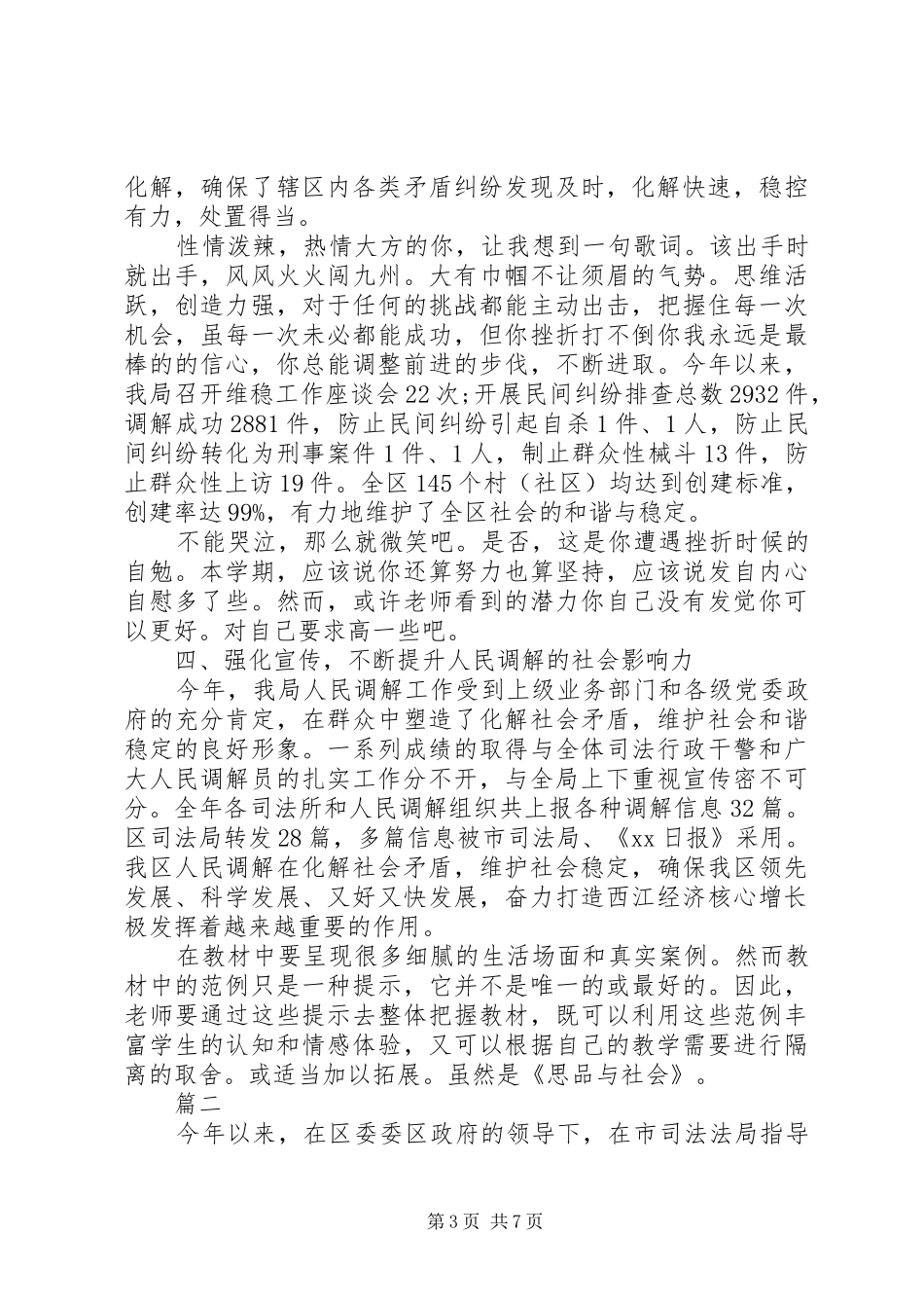 司法所人民调解工作总结两篇_第3页