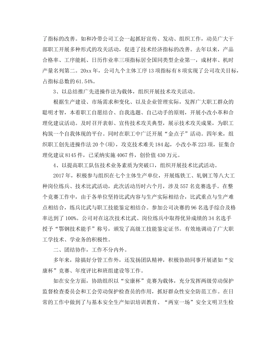 初级经济师年度工作总结范文 _第2页