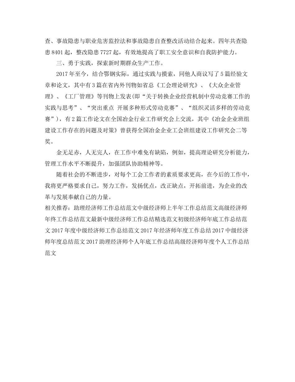 初级经济师年度工作总结范文 _第3页