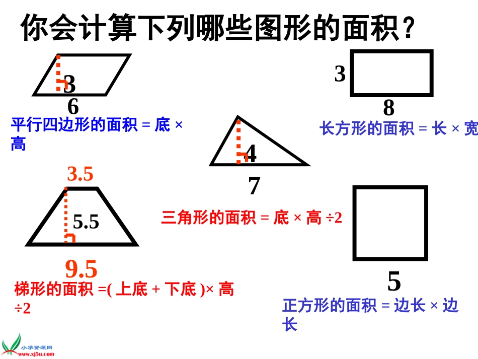 组合图形面积的计算PPT课件_第2页