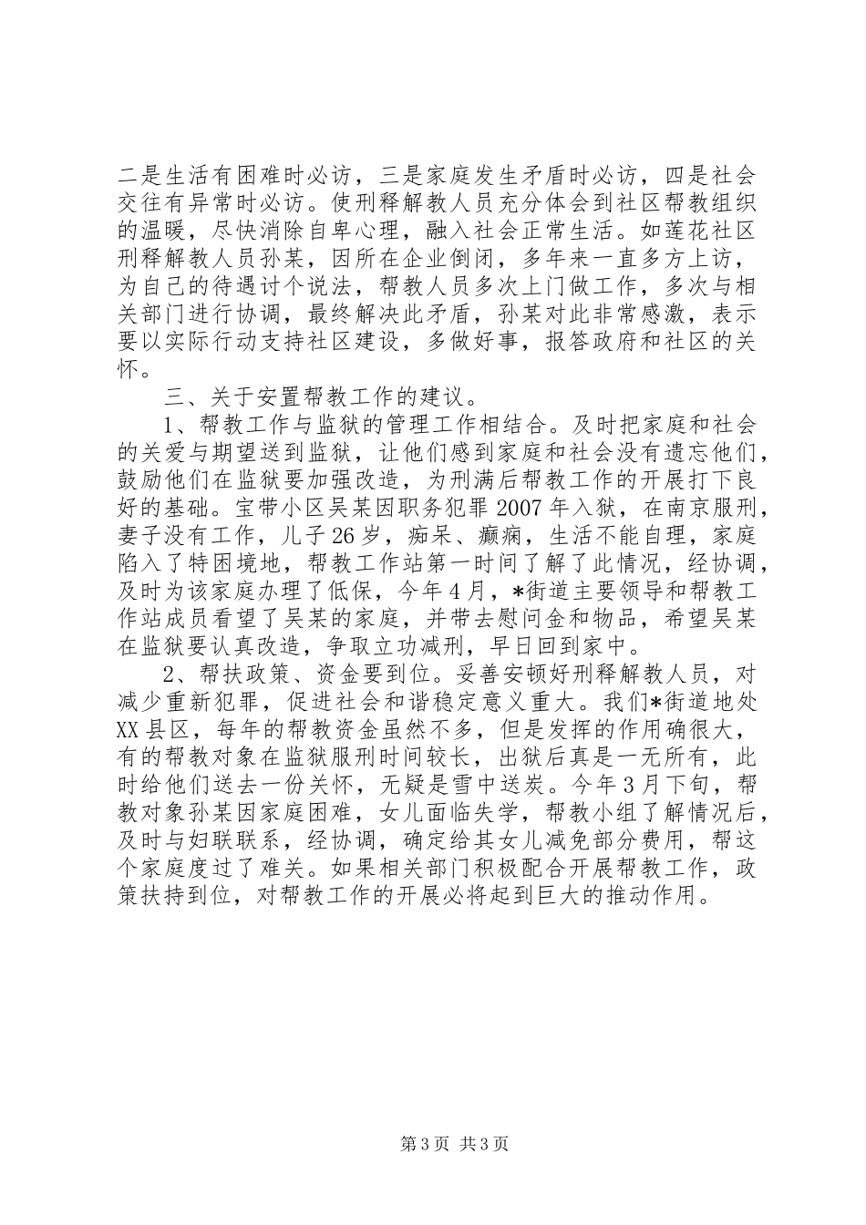 司法所人员帮教工作调研报告_第3页