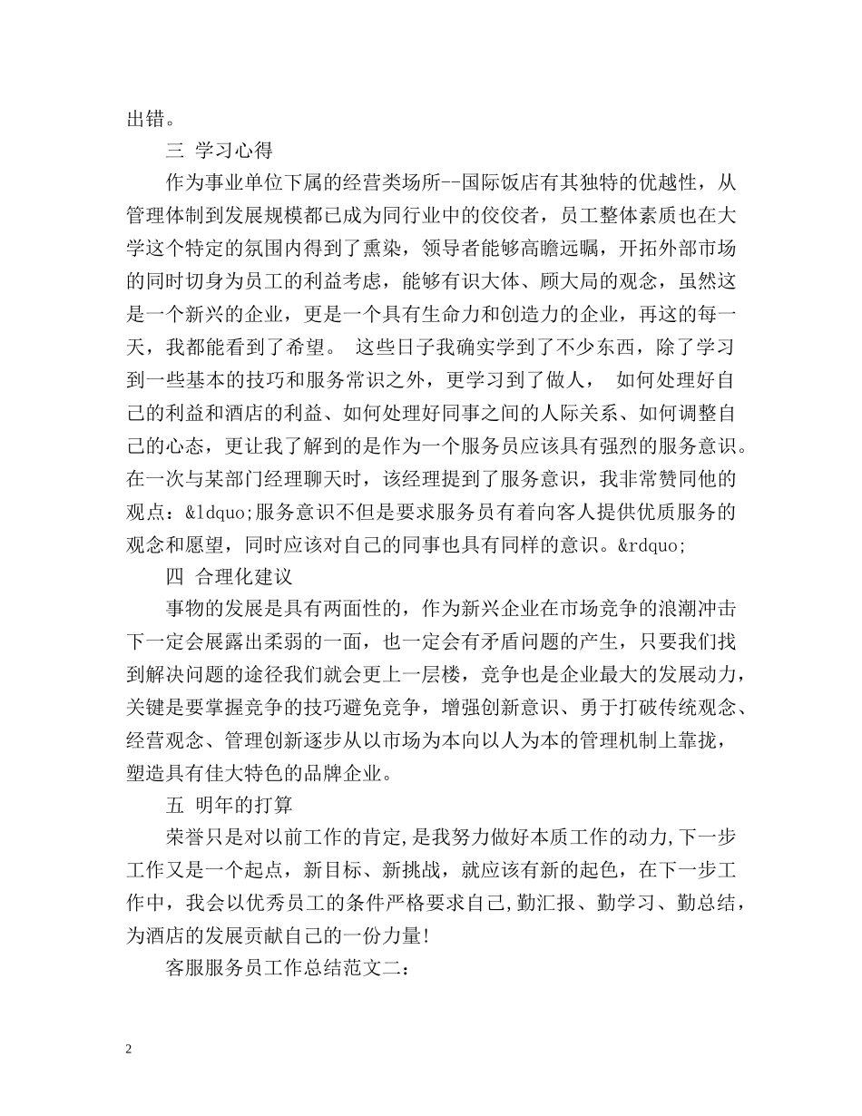 客服服务员工作总结 _第2页