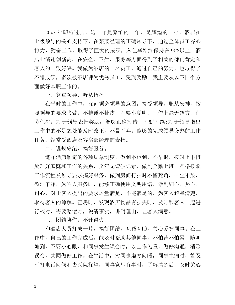 客服服务员工作总结 _第3页