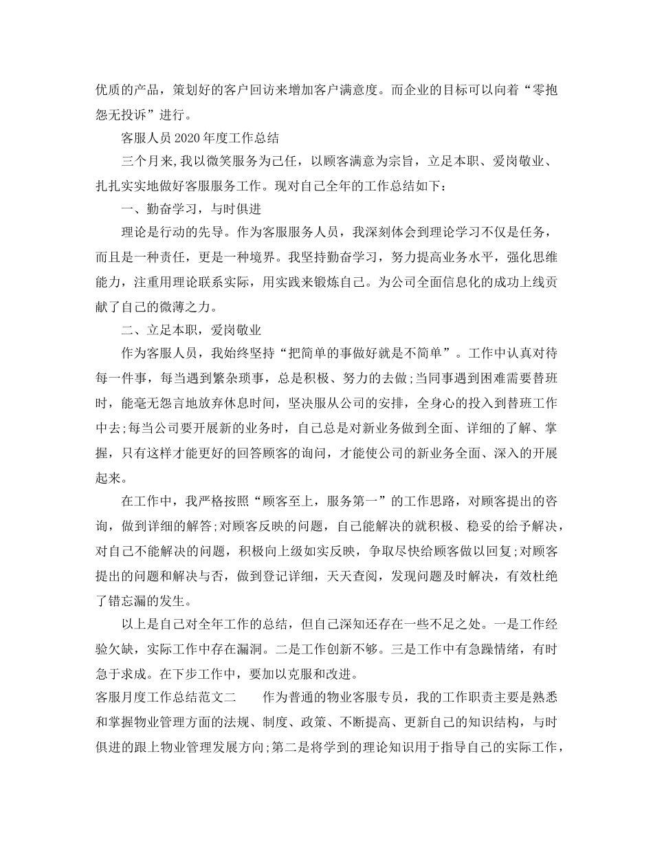 客服月度工作总结范本 _第2页