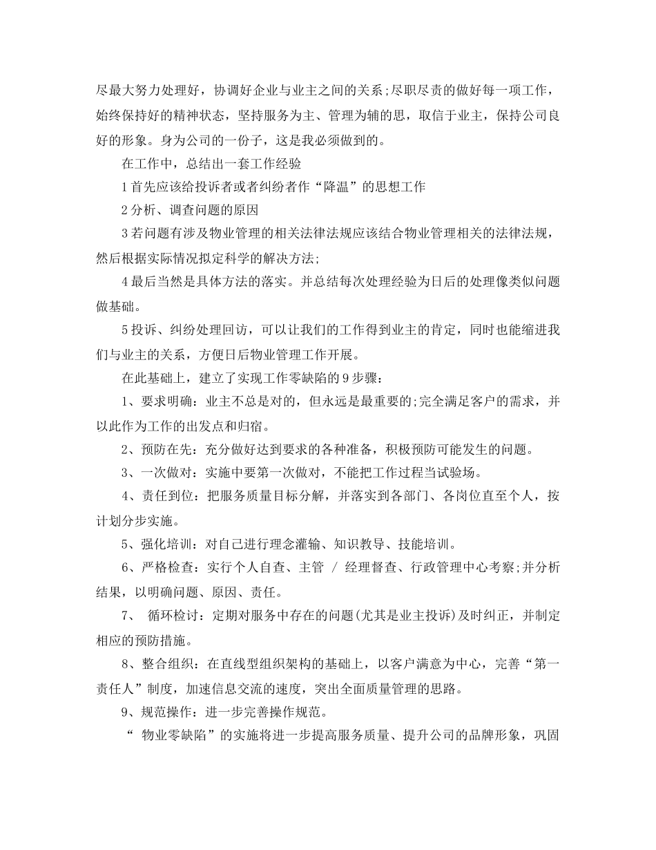 客服月度工作总结范本 _第3页