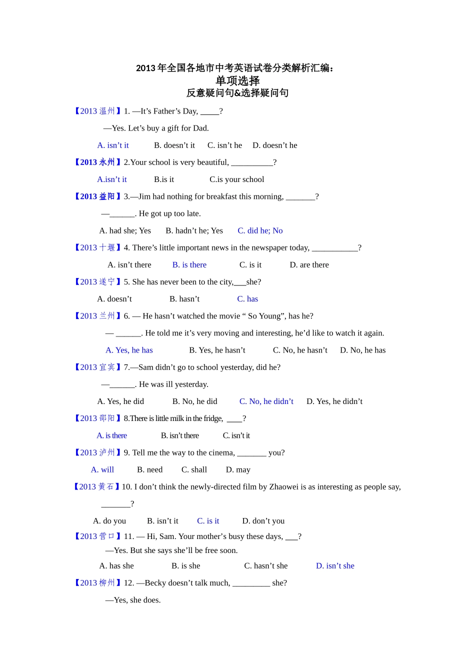 2013中考真题分类汇编之反意疑问句&选择疑问句_第1页