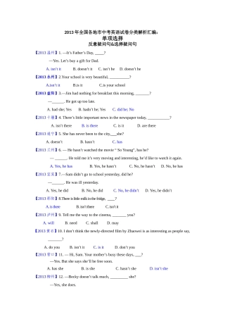 2013中考真题分类汇编之反意疑问句&选择疑问句