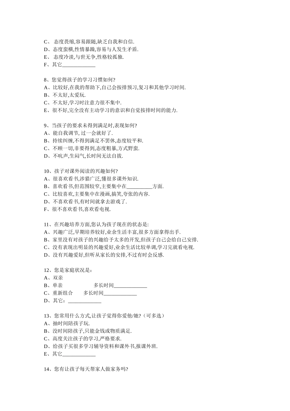 家校沟通调查问卷 (2)_第2页